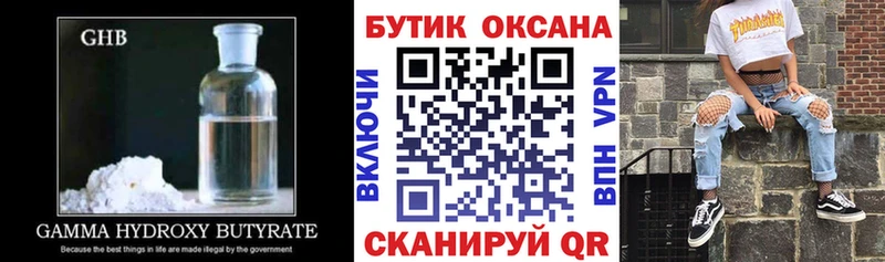 что такое   Жигулёвск  БУТИРАТ 99% 