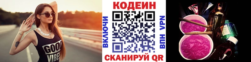 Кодеиновый сироп Lean напиток Lean (лин)  mega tor  Жигулёвск 